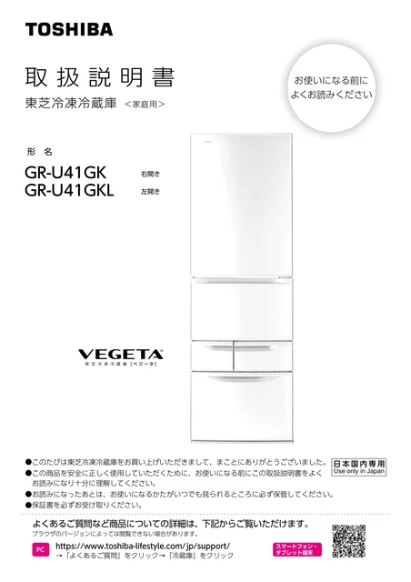 toshiba東芝 GR-U41GKL